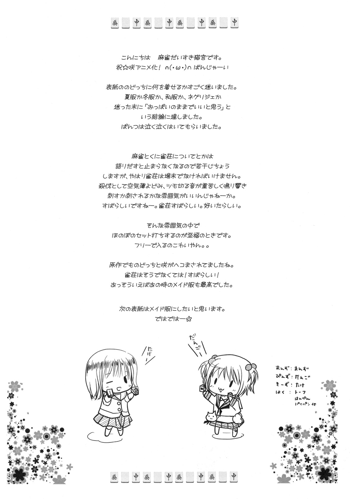 Nodocchi to Washizu Mahjong page 3 full