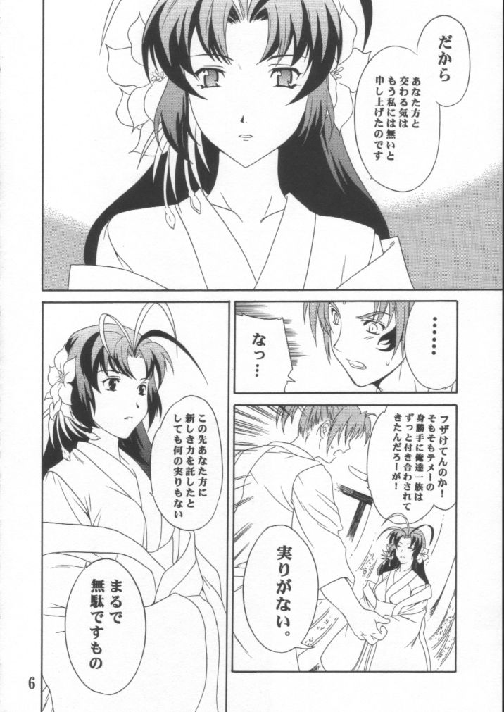 BURN!! page 5 full