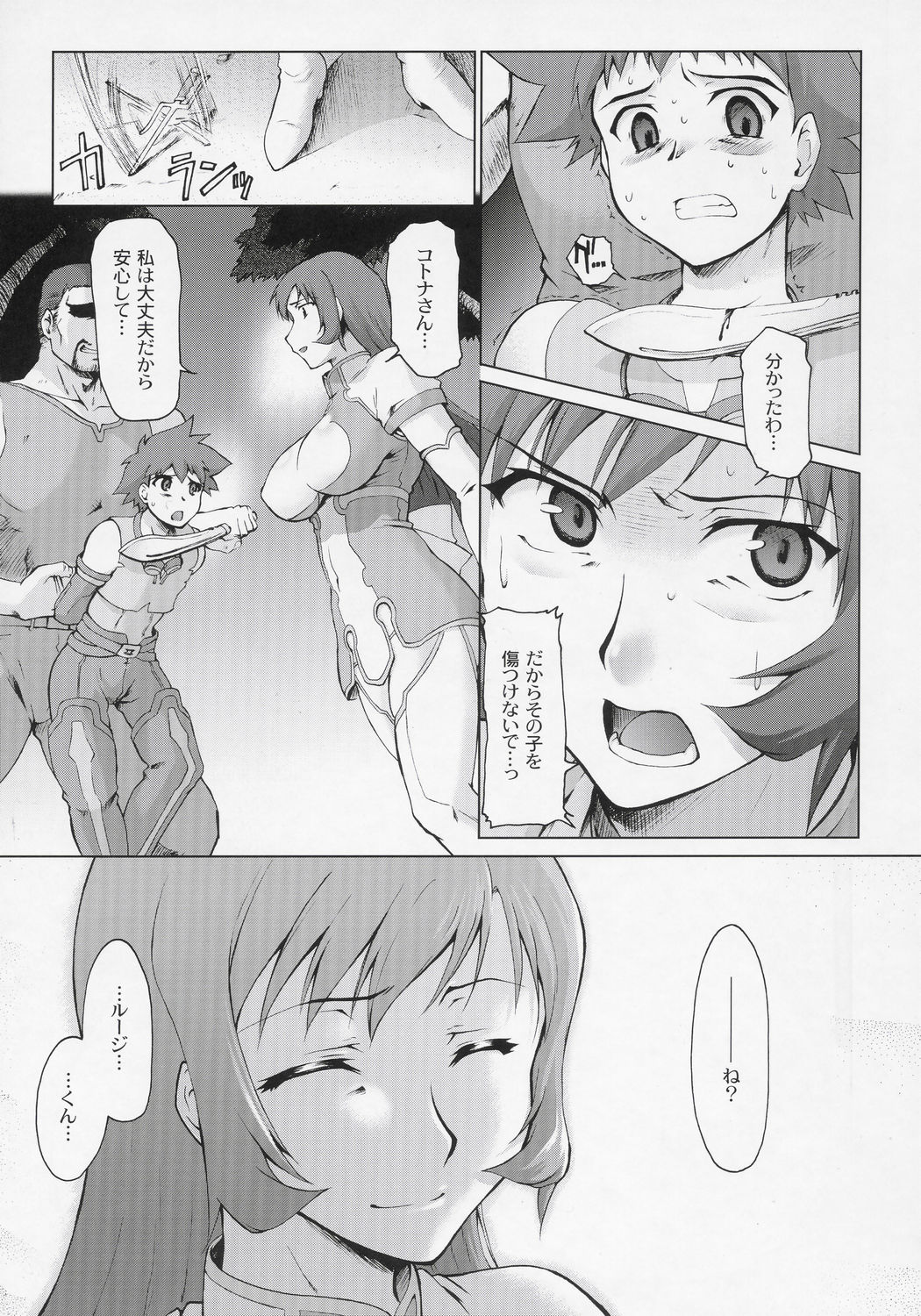 Koto-Rin ~Kanzenban~ page 4 full