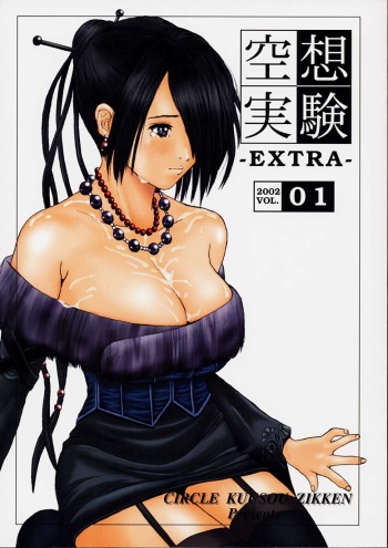 Kuusou Zikken -Extra- Vol. 1 cover