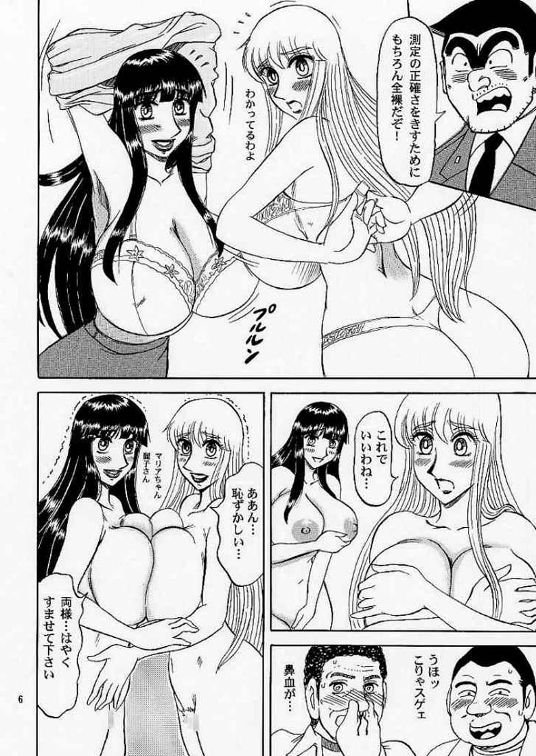 Kochikame Purun 4 page 5 full