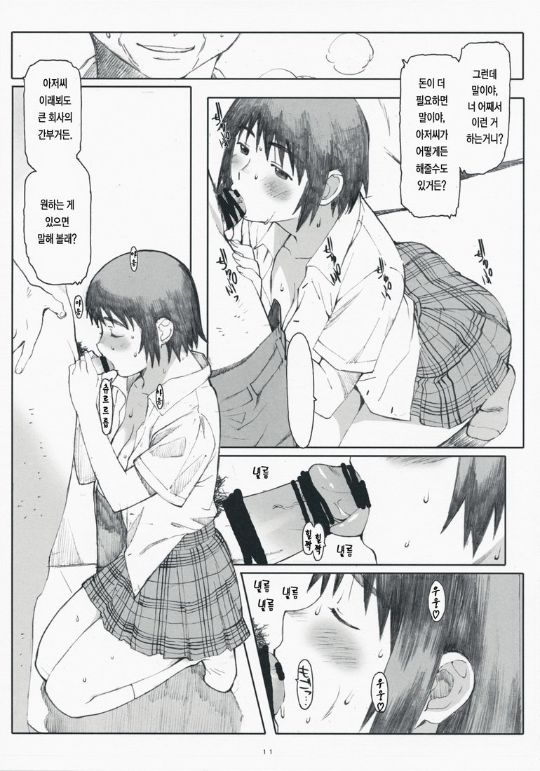 Natukaze! 3 page 10 full