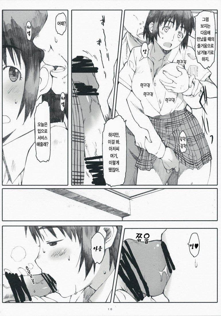 Natukaze! 3 page 9 full