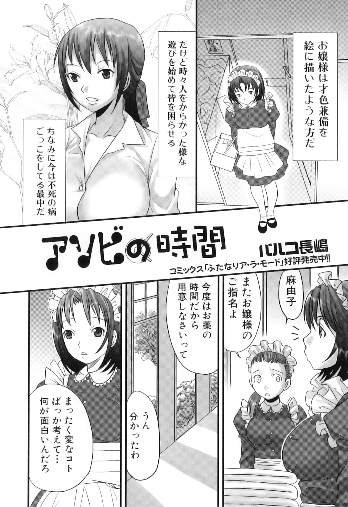 Futanarikko Lovers 8 page 9 full