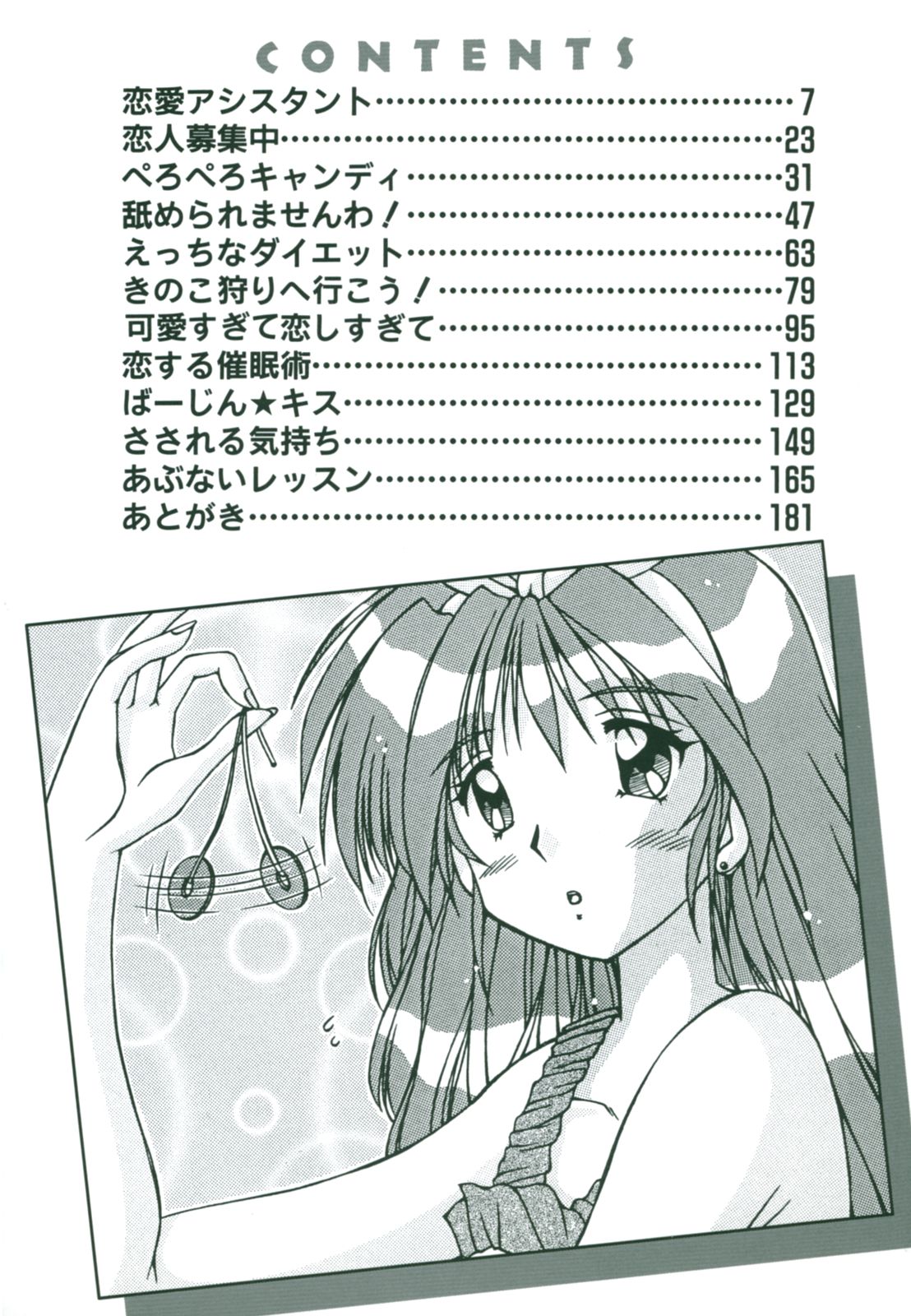 Virgin Kiss page 4 full