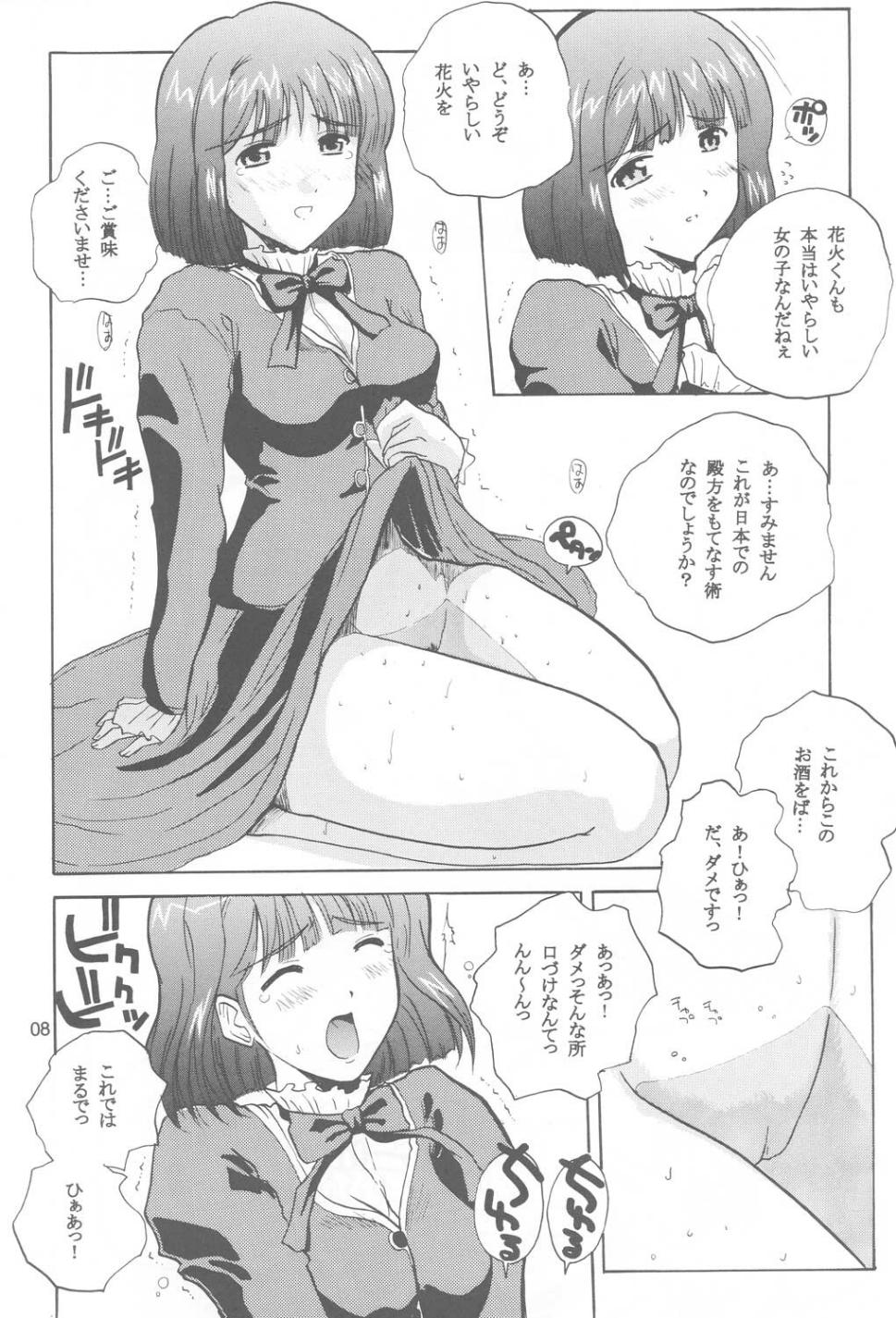 Tsubasa Yo, Are Ga Pari No Hi Da page 7 full