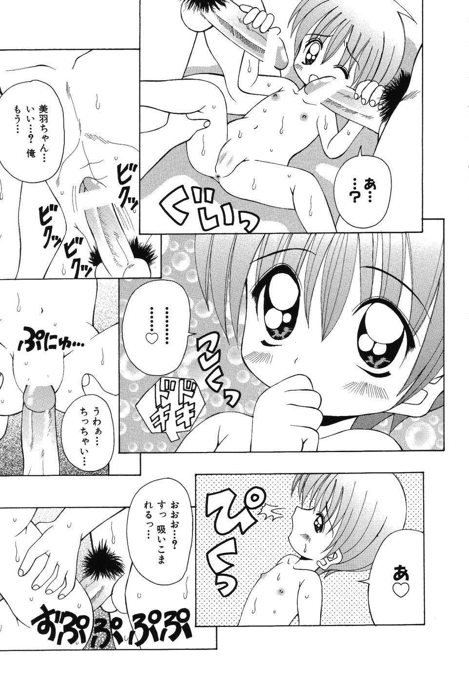 Sweet Angel page 10 full
