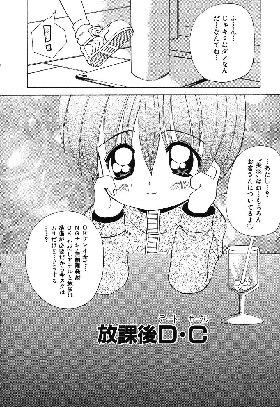 Sweet Angel page 5 full