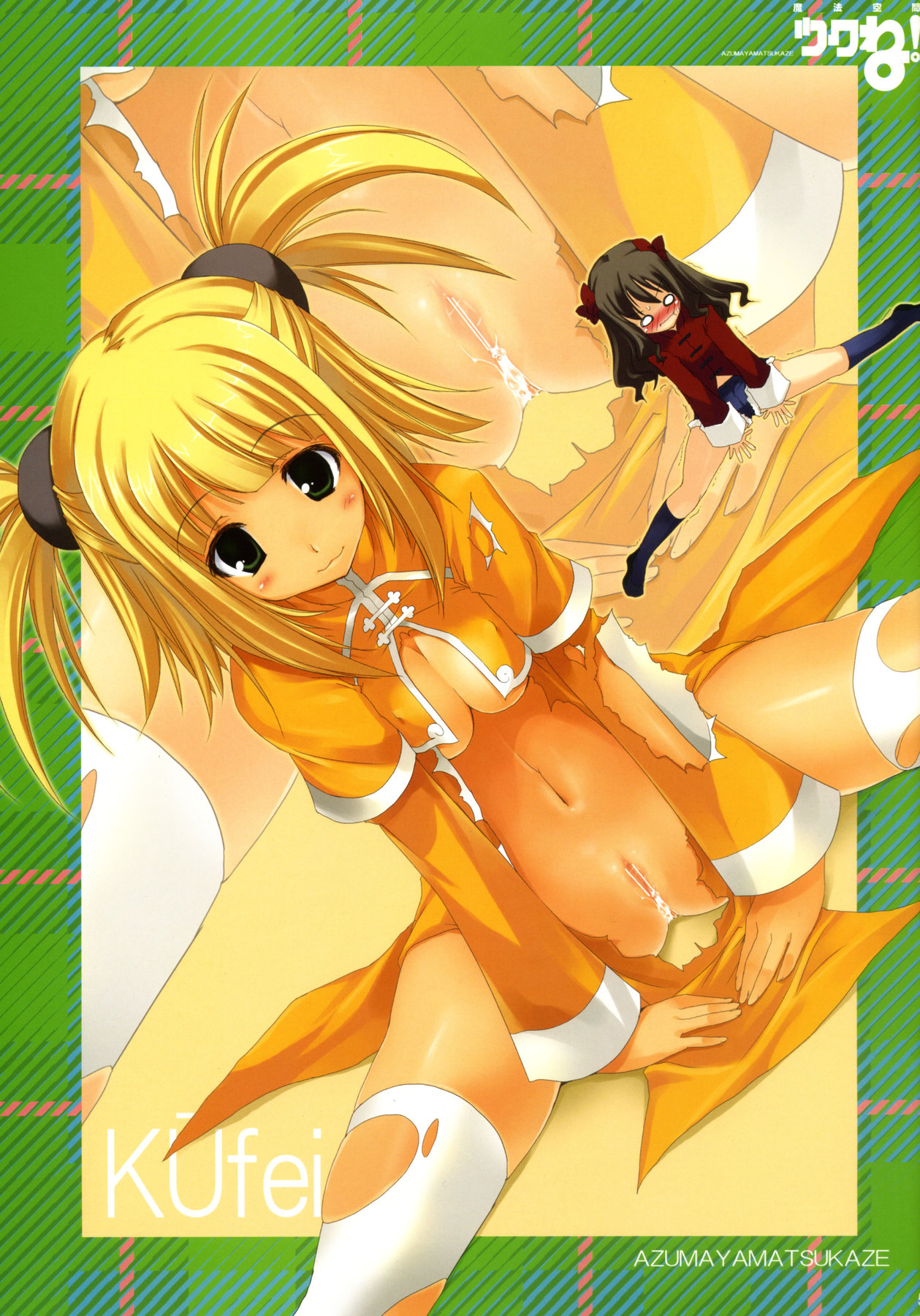 Mahou Kuukan Tsukune! Preview &amp; CG collection page 3 full