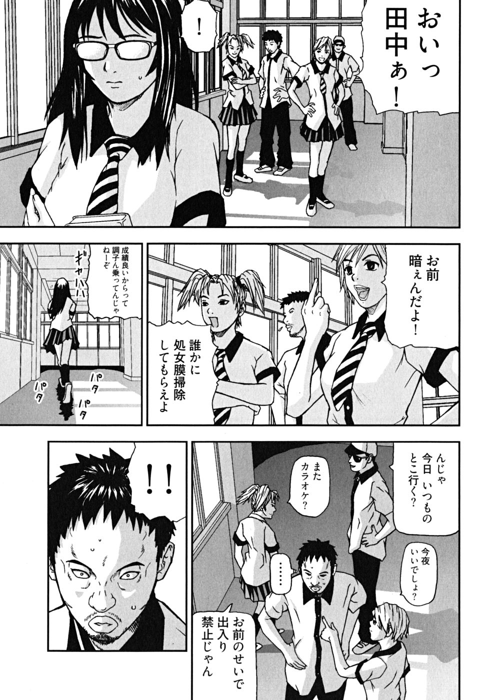 U-Chikubi page 9 full