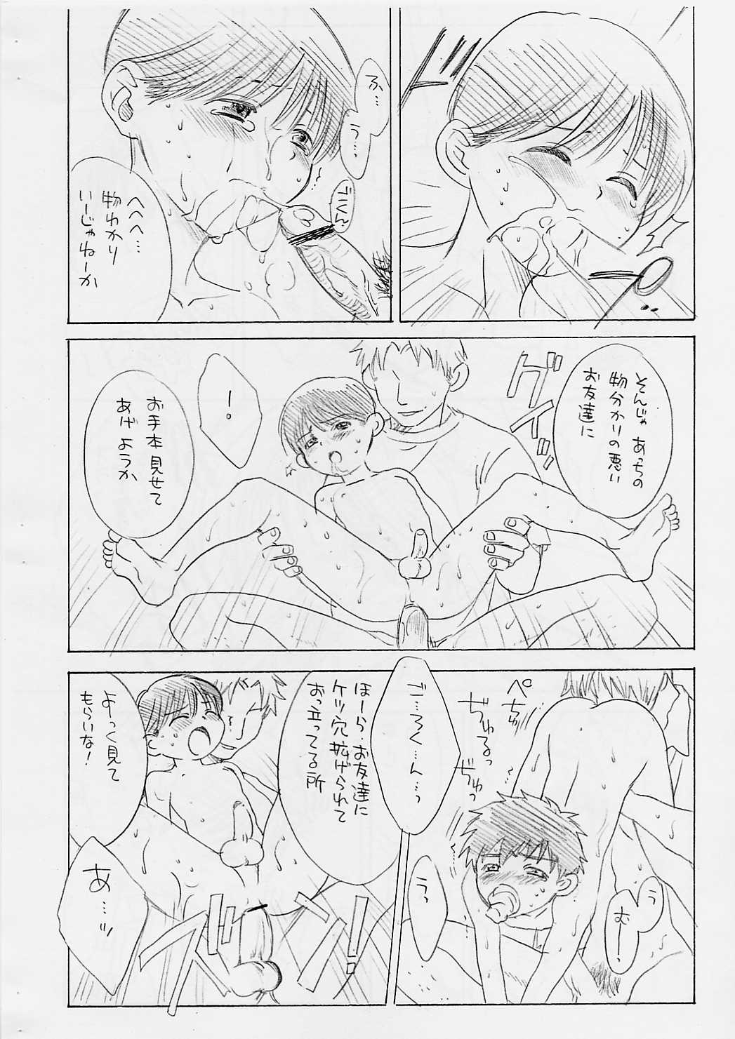 Chou Major Kyuu page 6 full