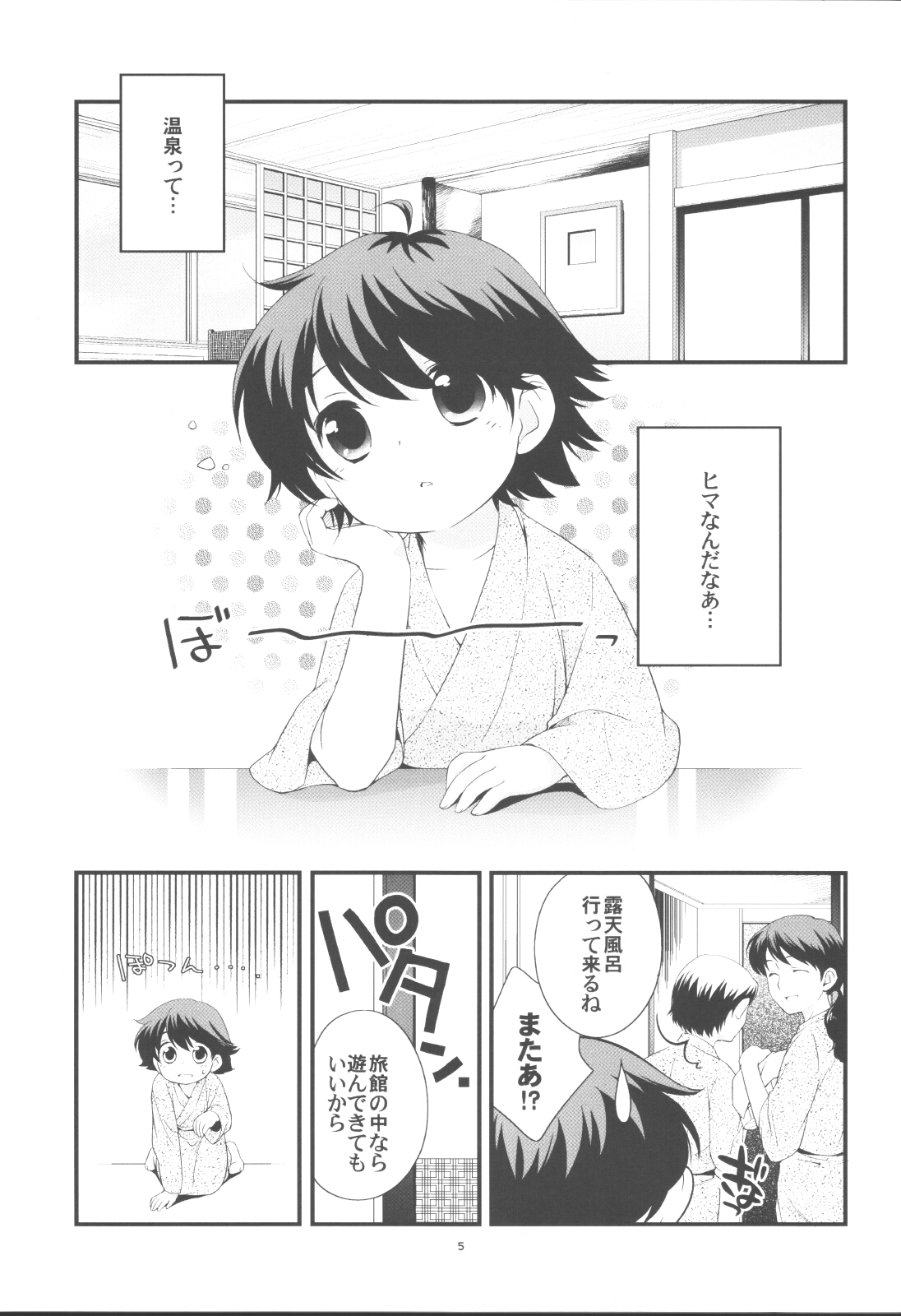 Onsen Ryokou ni Ikimashita. page 4 full