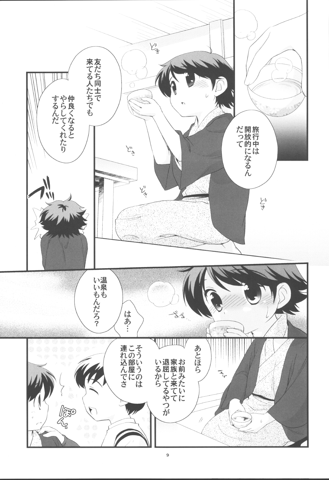 Onsen Ryokou ni Ikimashita. page 8 full
