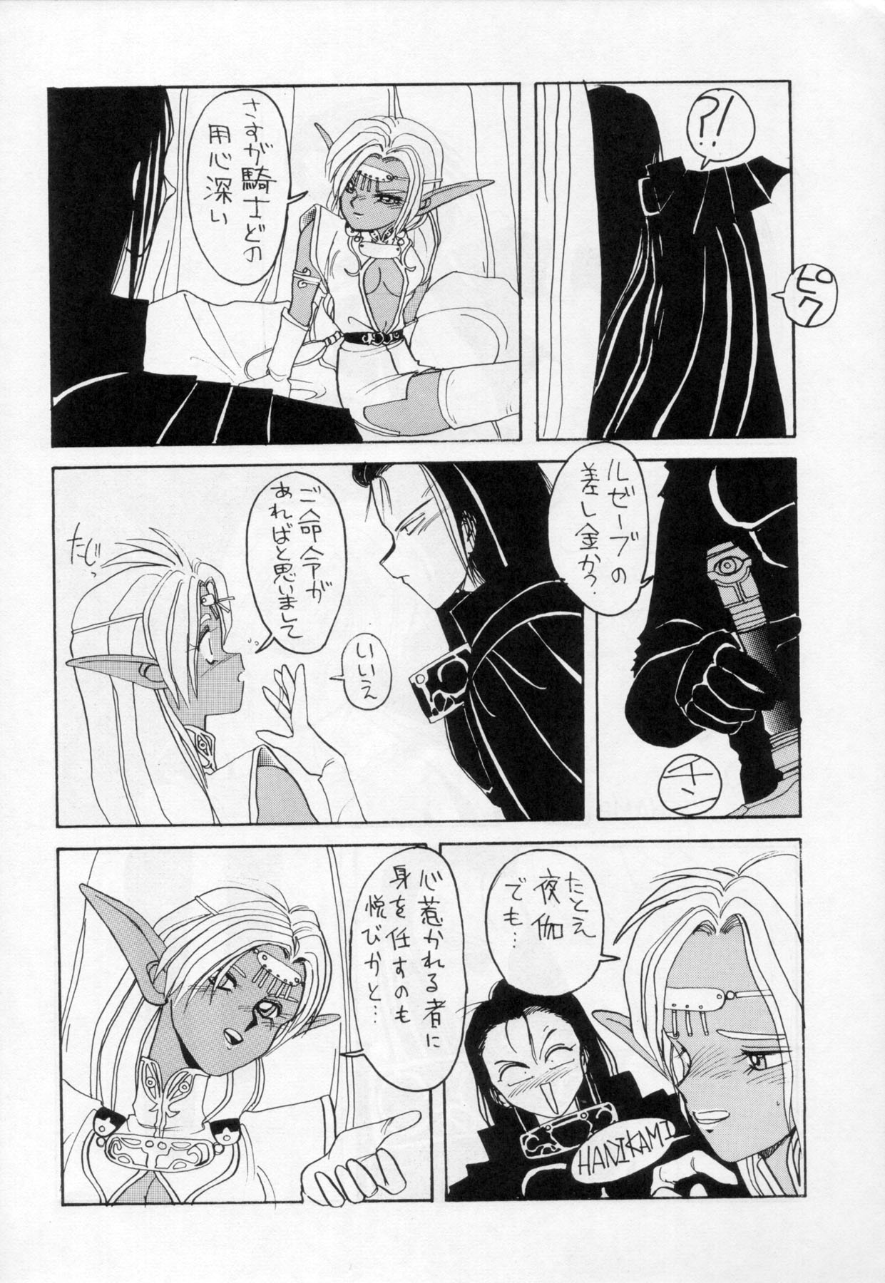 Deed ga Nobanashi 2 page 7 full