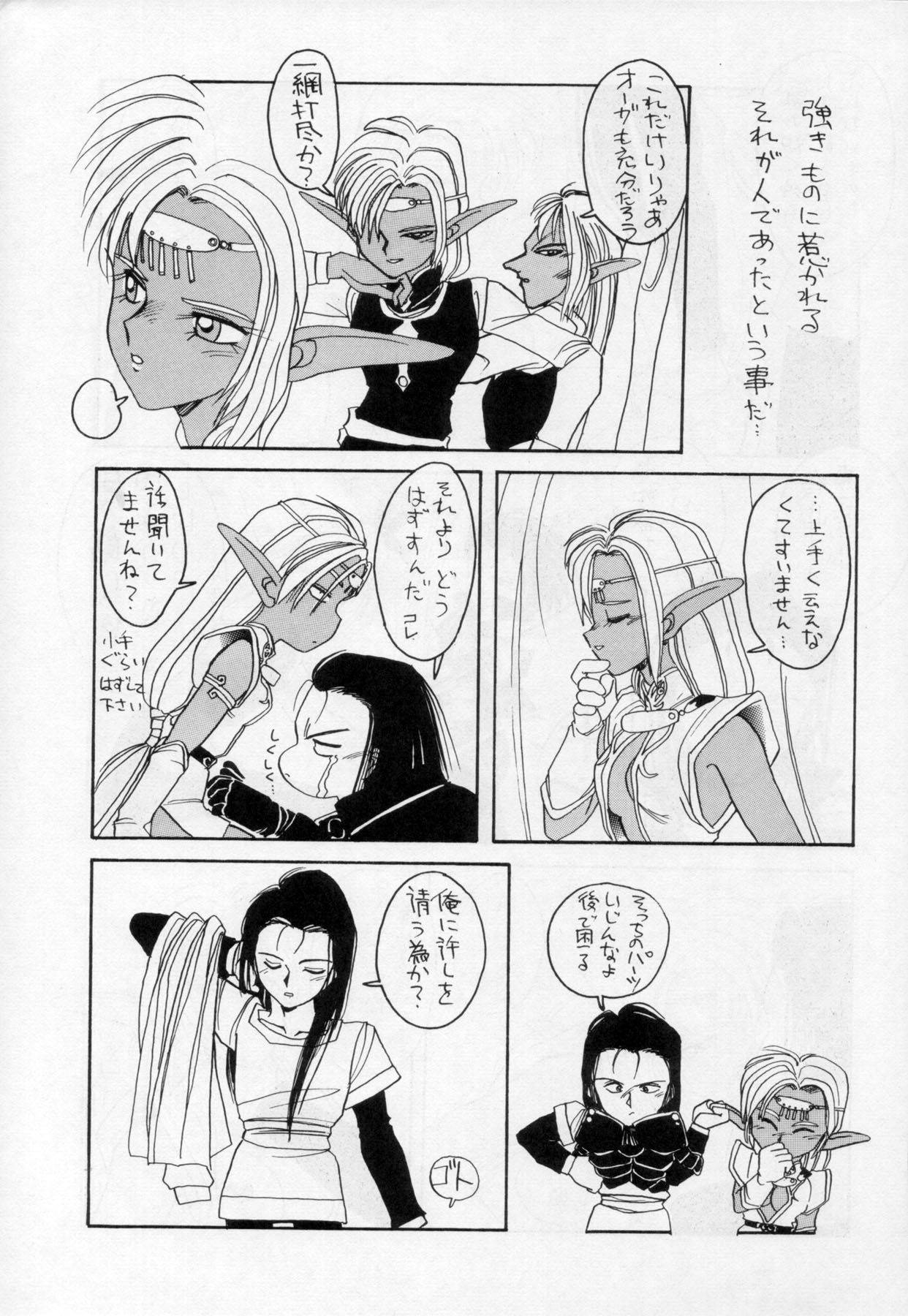 Deed ga Nobanashi 2 page 8 full