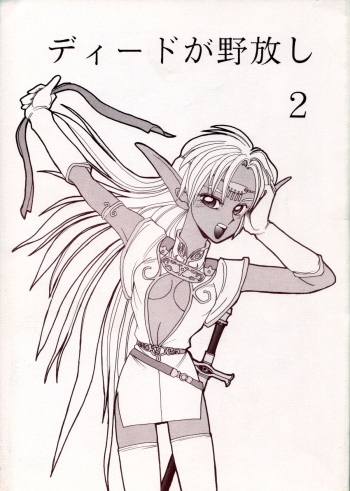Deed ga Nobanashi 2 cover
