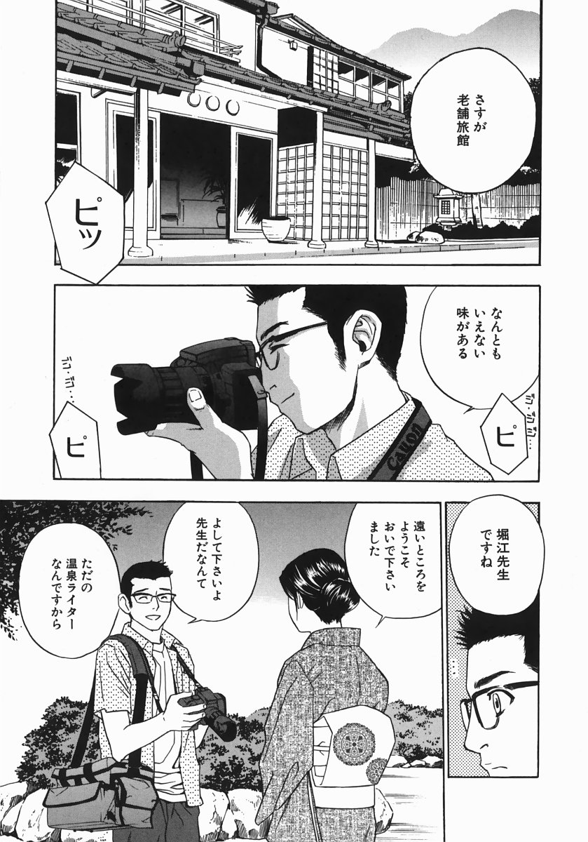 Aniyome Ijiri - Fumika is my Sister-in-Law page 9 full