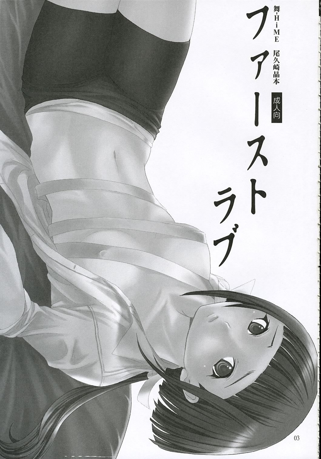 First Love page 2 full
