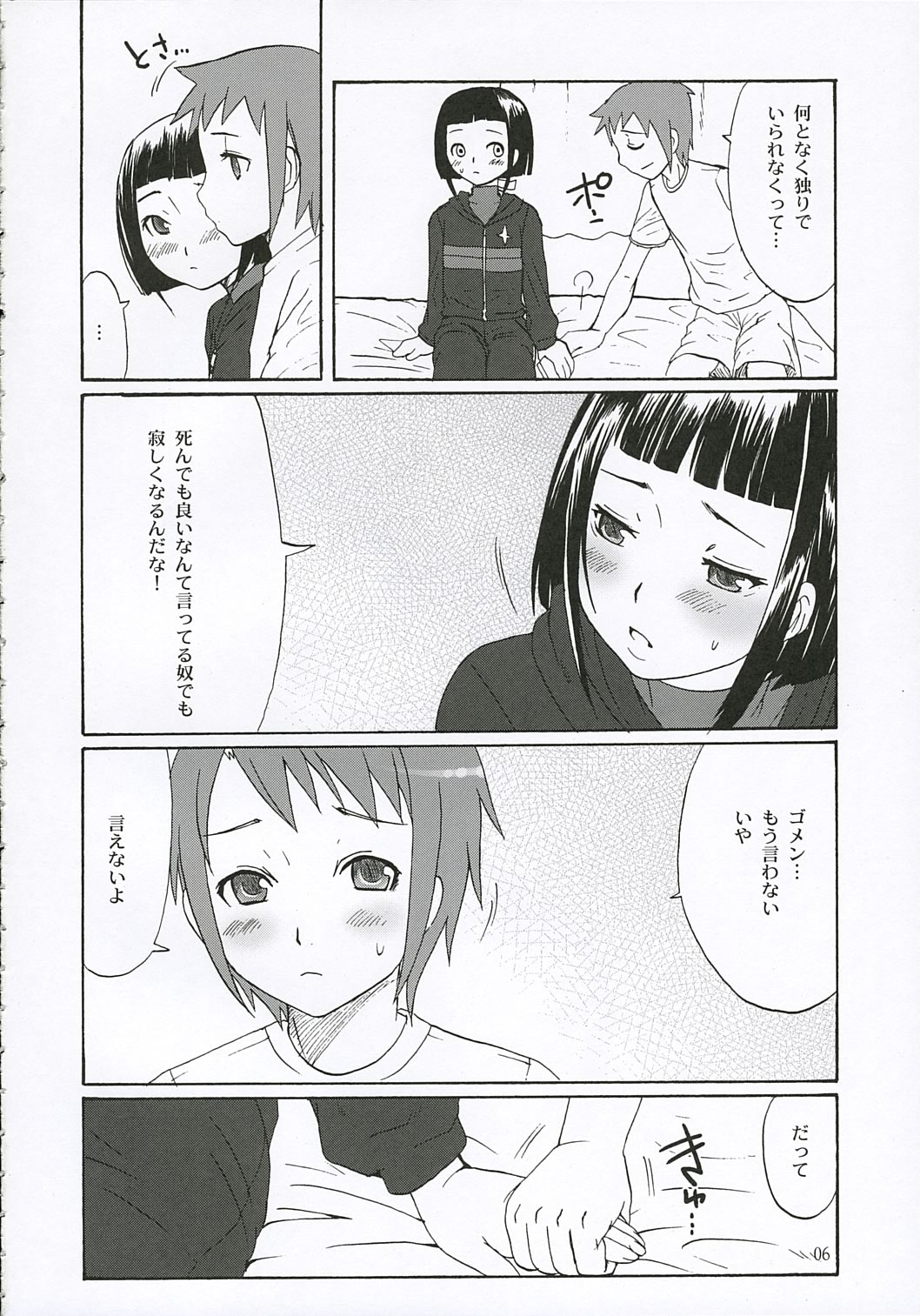 First Love page 5 full