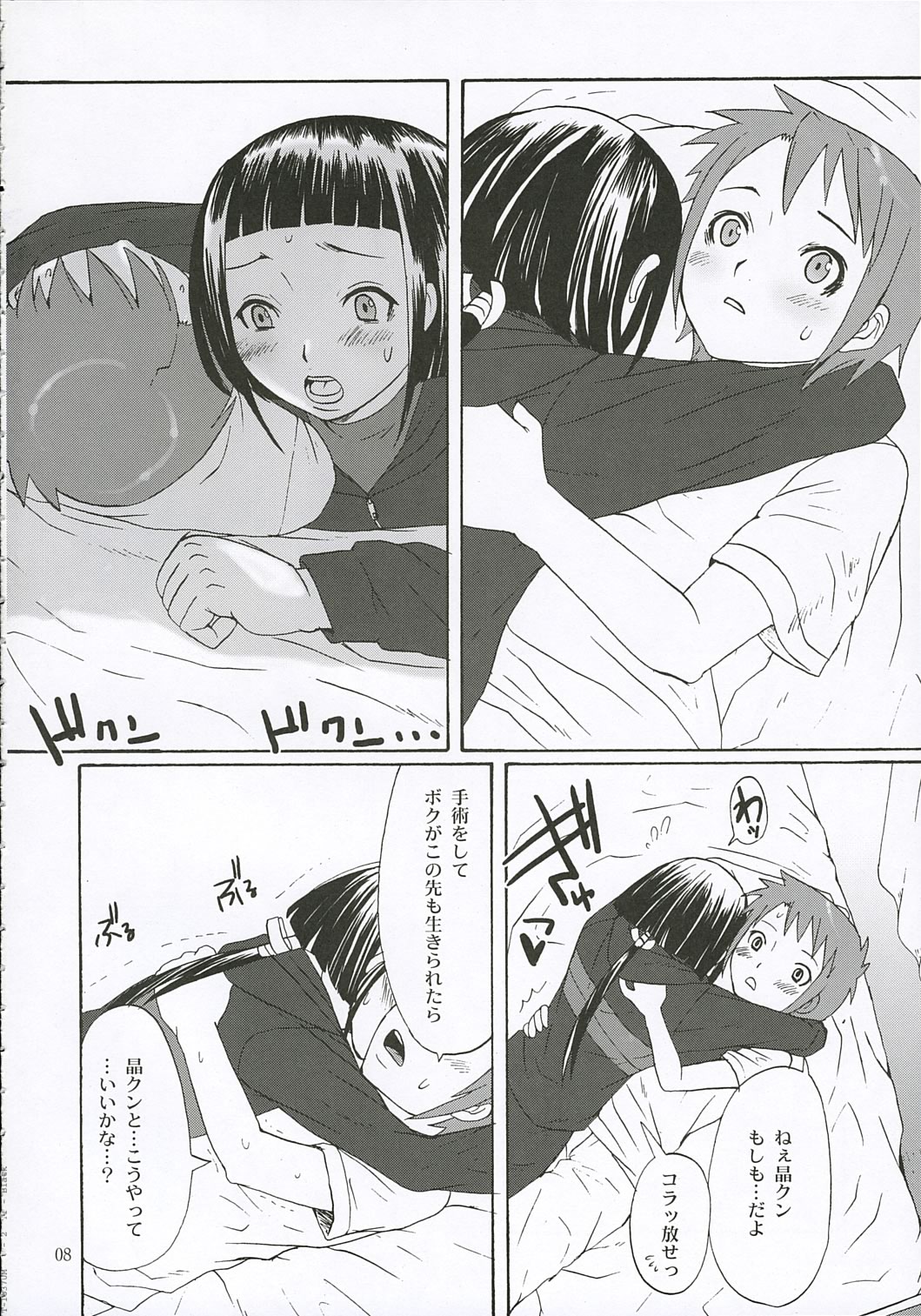 First Love page 7 full