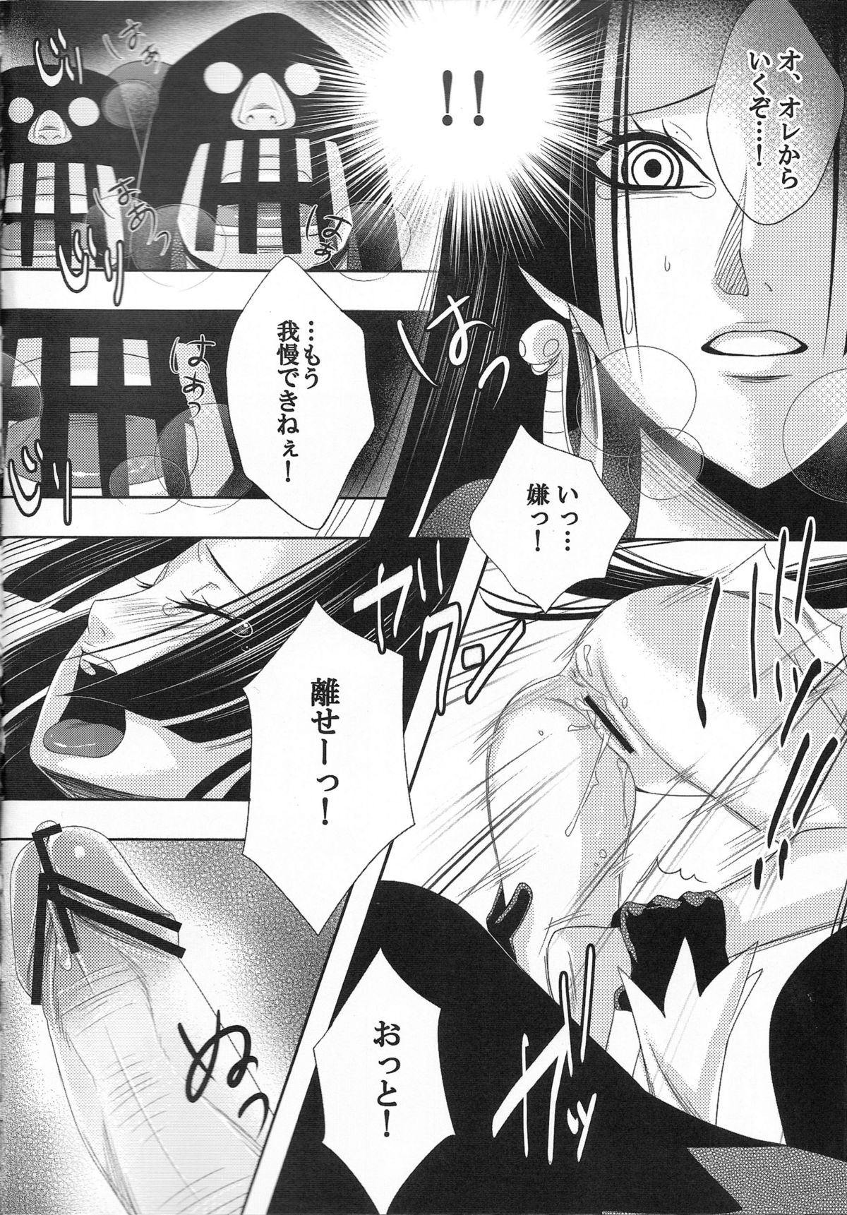 Rougoku no Hebihime page 9 full