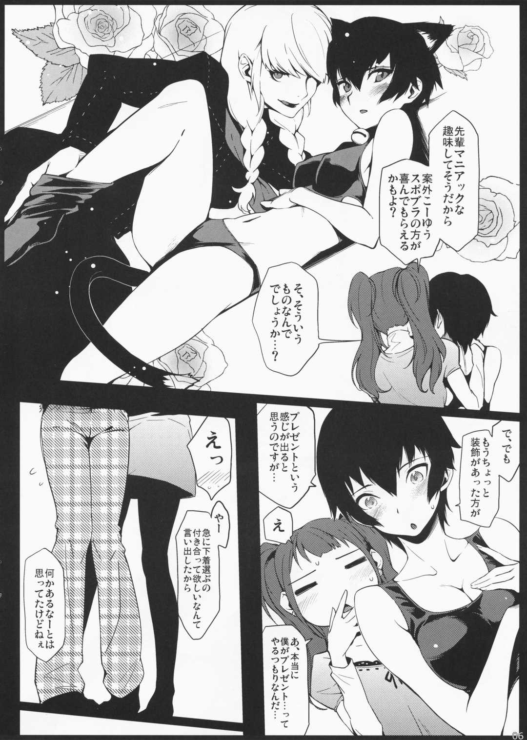 Doufu Tantei page 6 full