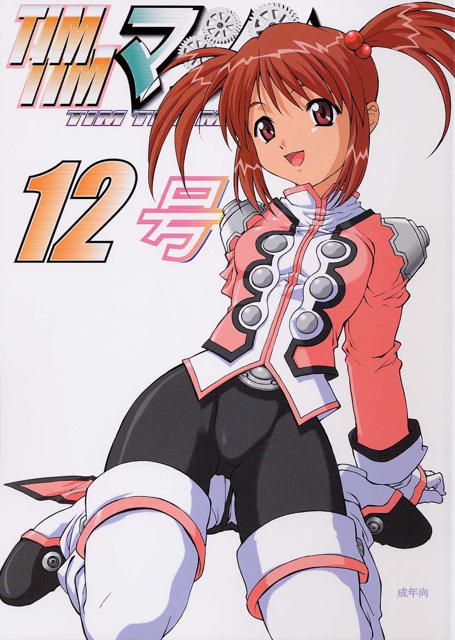 TIMTIM MACHINE 12 Gou page 1 full