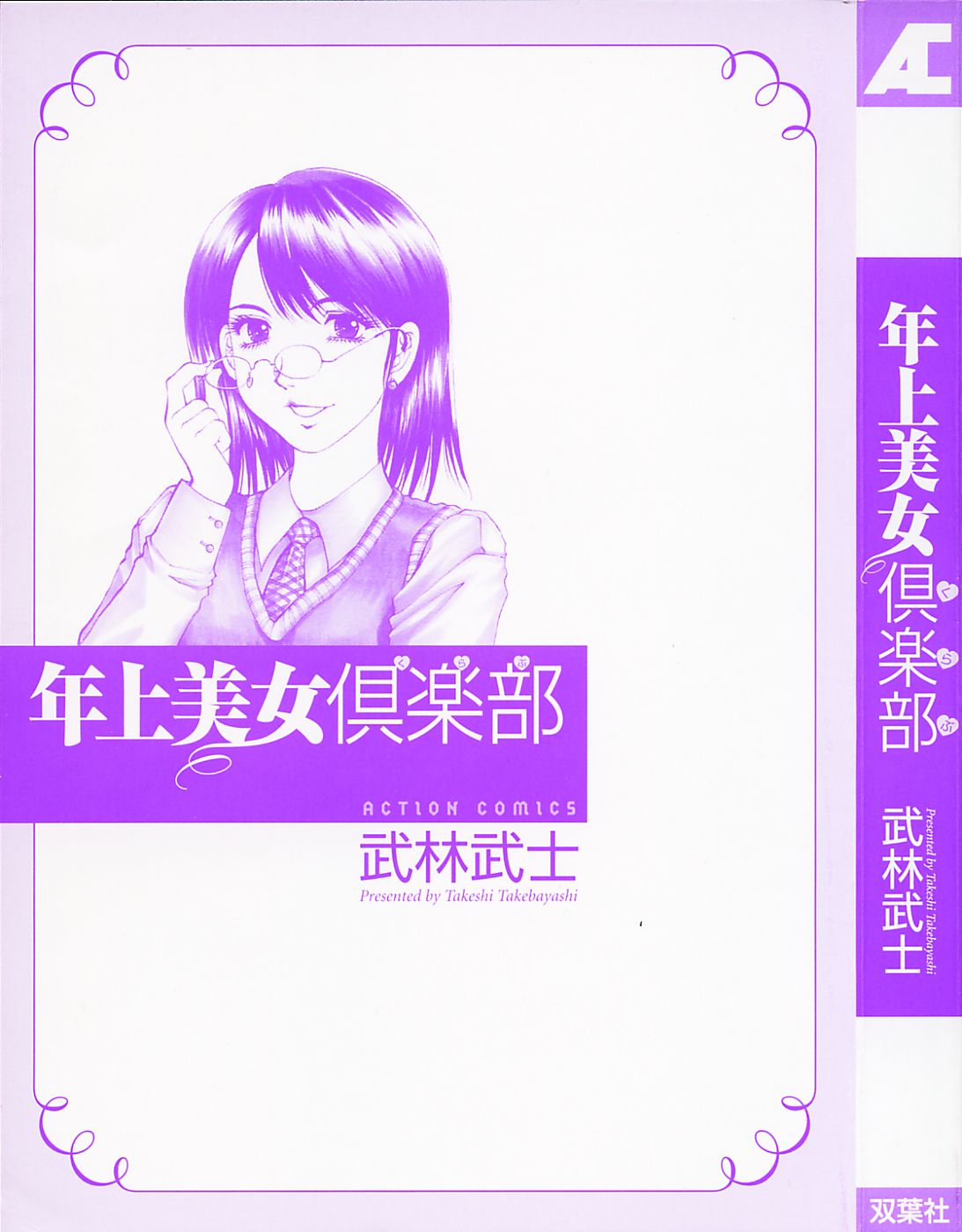 Toshiue Bijo Club page 3 full