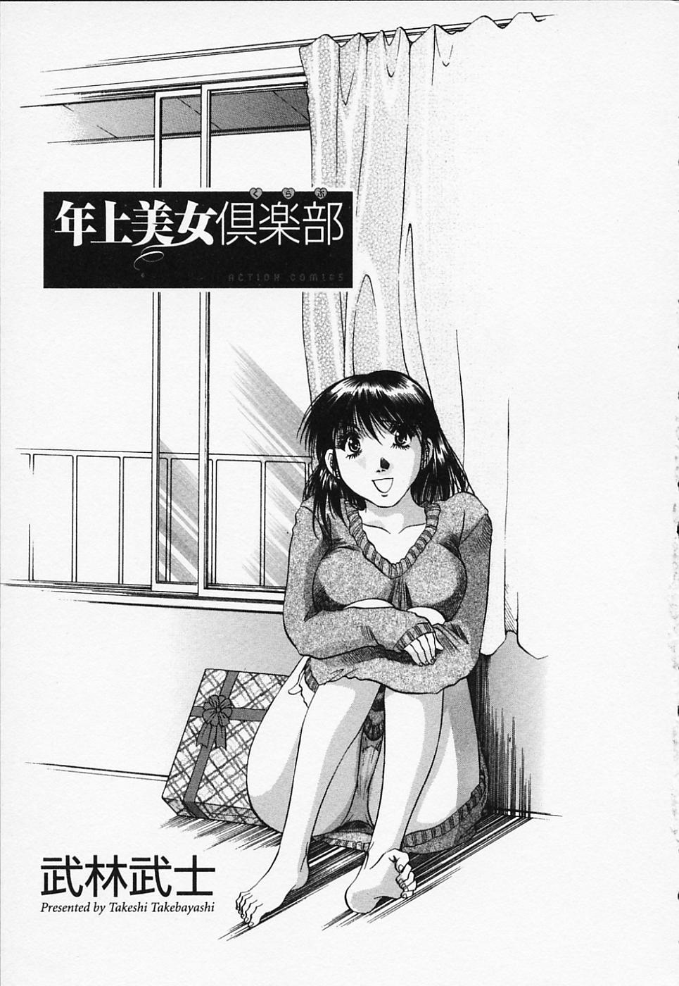 Toshiue Bijo Club page 5 full