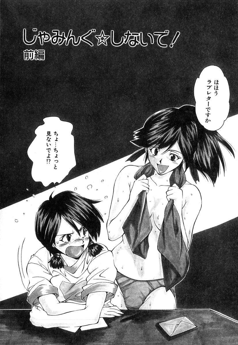 Jamming Shinaide! -Bloomer Kyousoukyoku- page 3 full