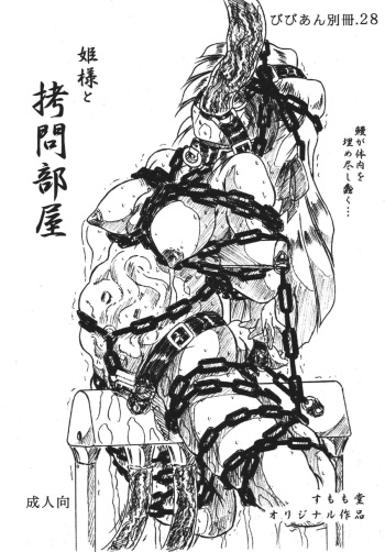 Vivian Bessatsu 28 - Hime-sama to Goumonheya cover
