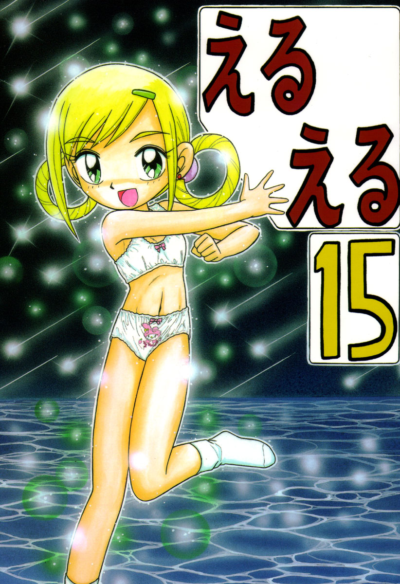 Eru Eru 15 page 1 full