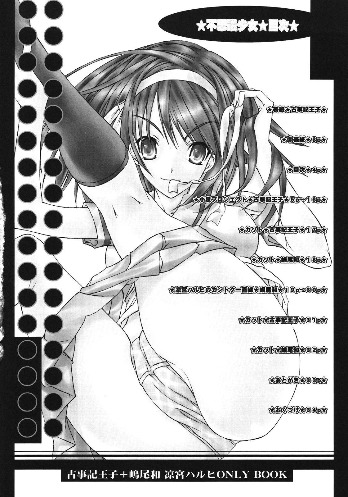 Fushigi Shoujo - Mysterious Girl page 3 full