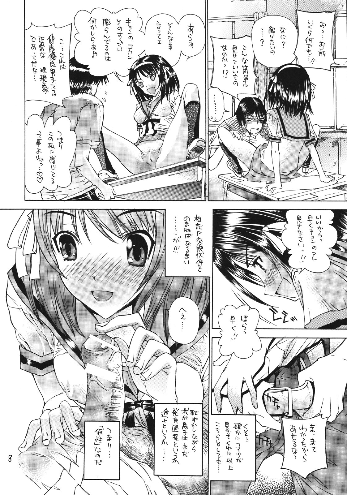 Fushigi Shoujo - Mysterious Girl page 7 full