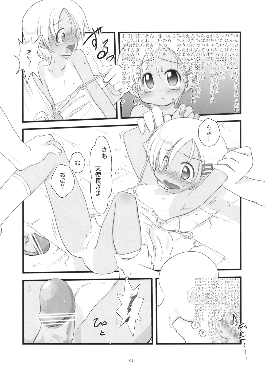 Chiisai Ko no Eros no Hon page 3 full
