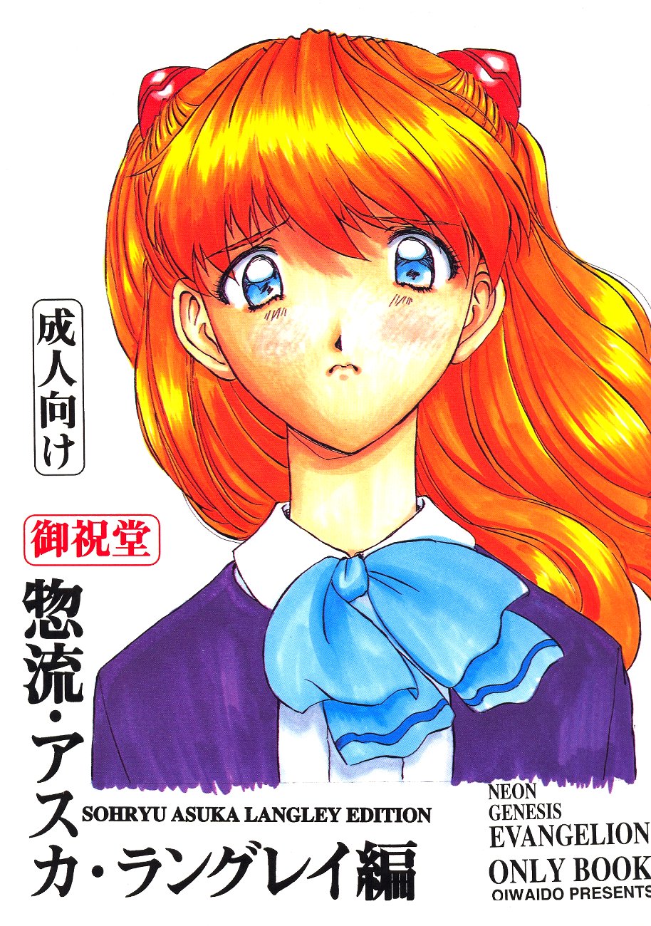Soryu Asuka Langley Hen page 1 full