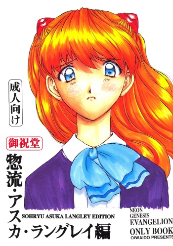 Soryu Asuka Langley Hen cover