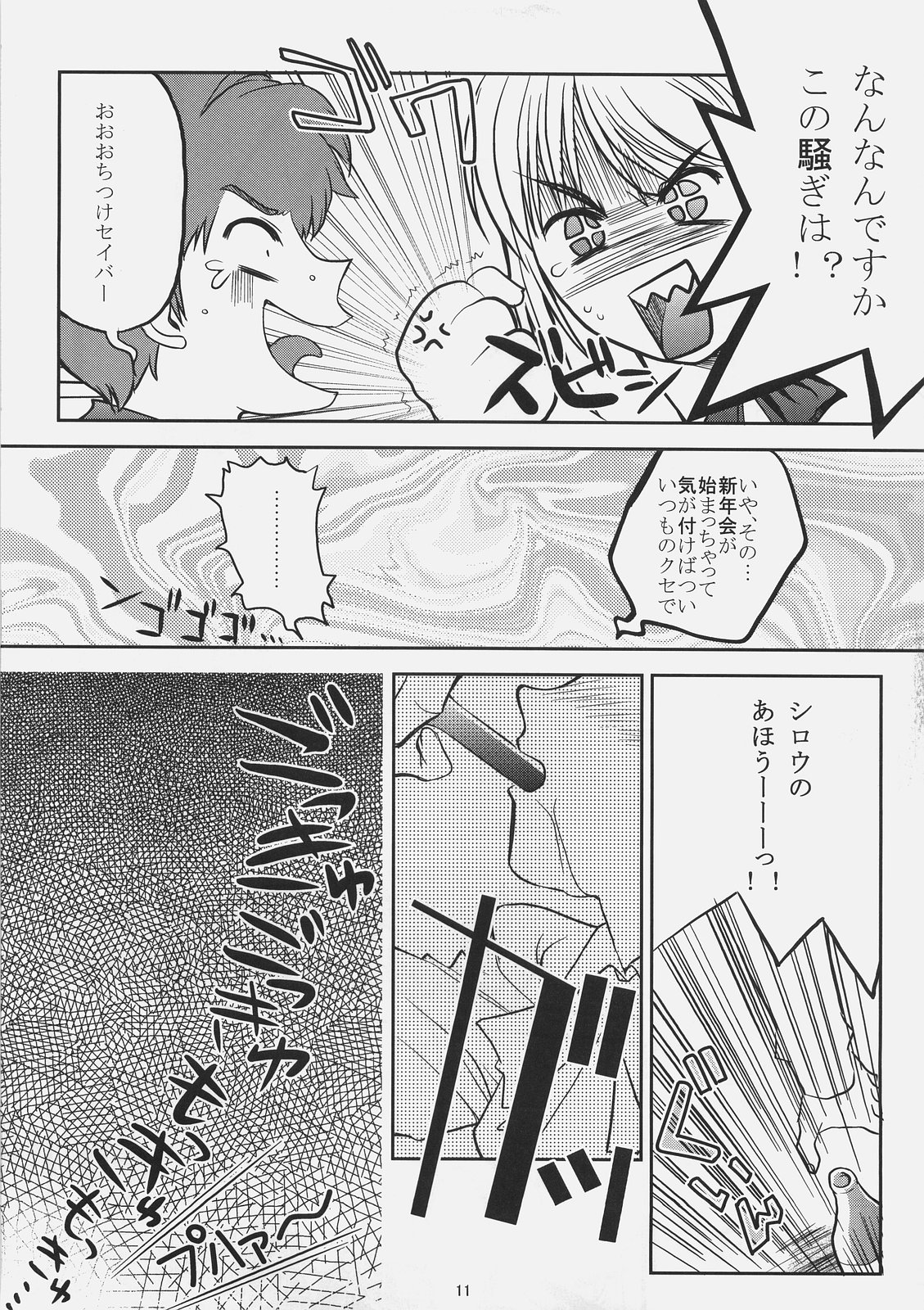 Kore ga Watashi no Goshujin-sama Seihai Sensou Neshougatsu Hen page 10 full