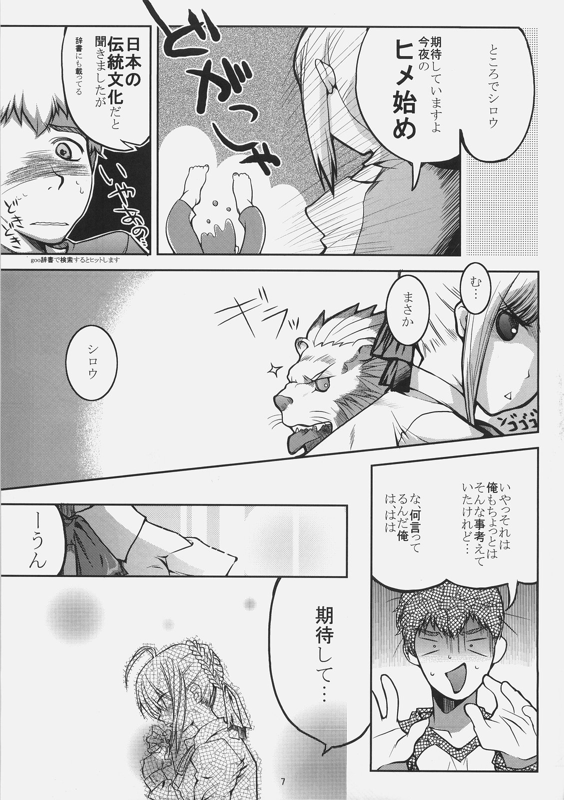 Kore ga Watashi no Goshujin-sama Seihai Sensou Neshougatsu Hen page 6 full