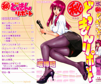 Maruhi Dokkin Report cover