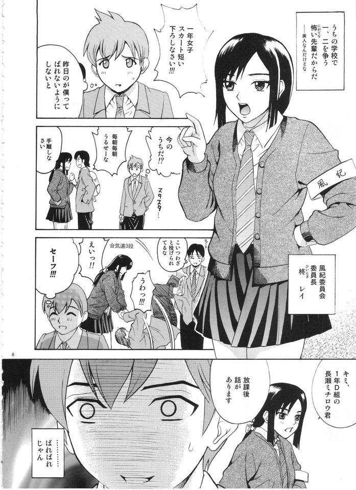 ANGEL PAIN Extra 3 -LoveLove Scatology- page 7 full