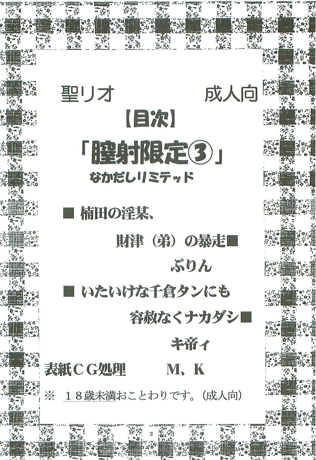 Chitsui Gentei Nakadashi Limited vol.3 page 3 full