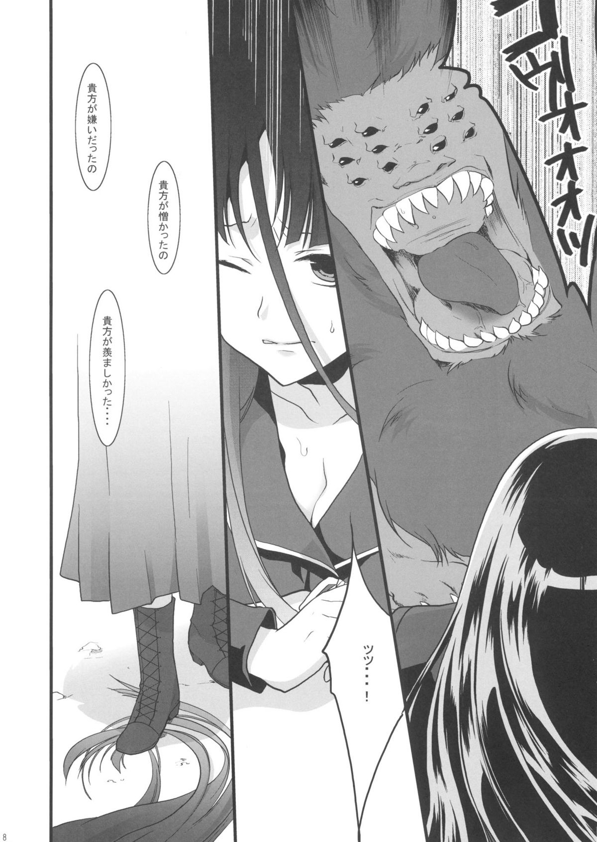 Nue no Yoru page 7 full