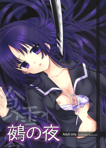 Nue no Yoru cover