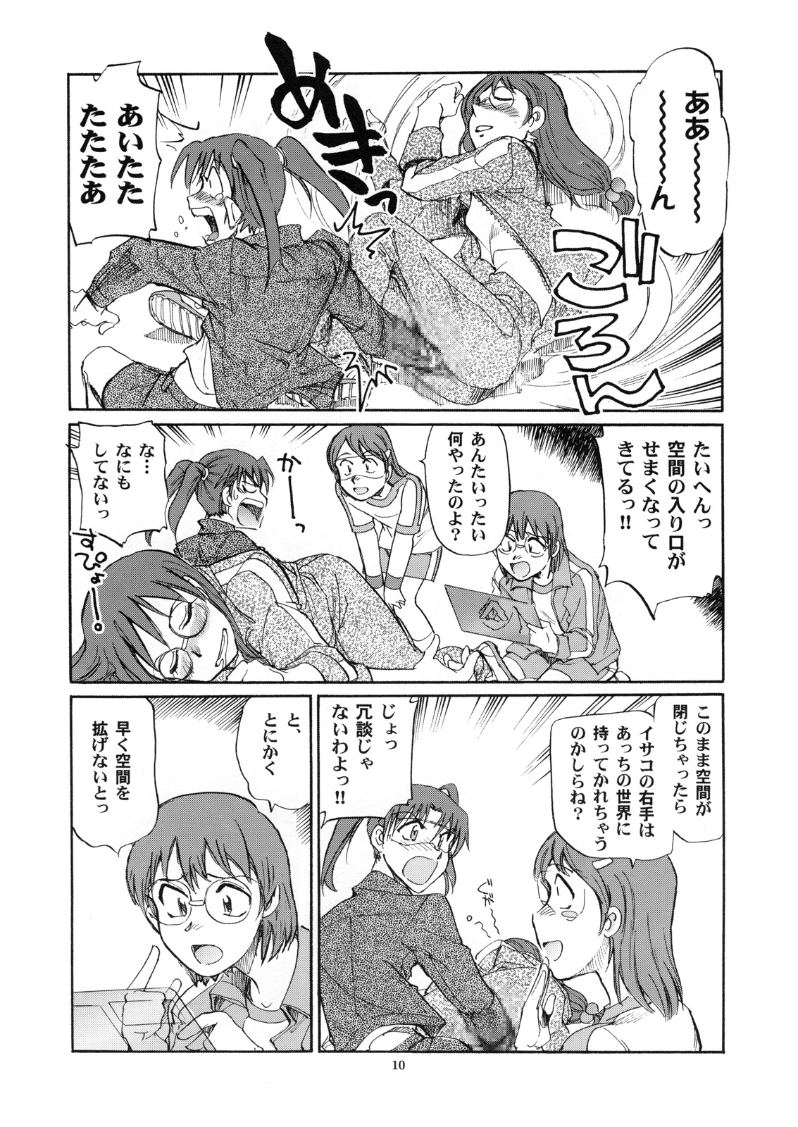 Den-Noh Coil - Her Fist In My Hip page 9 full