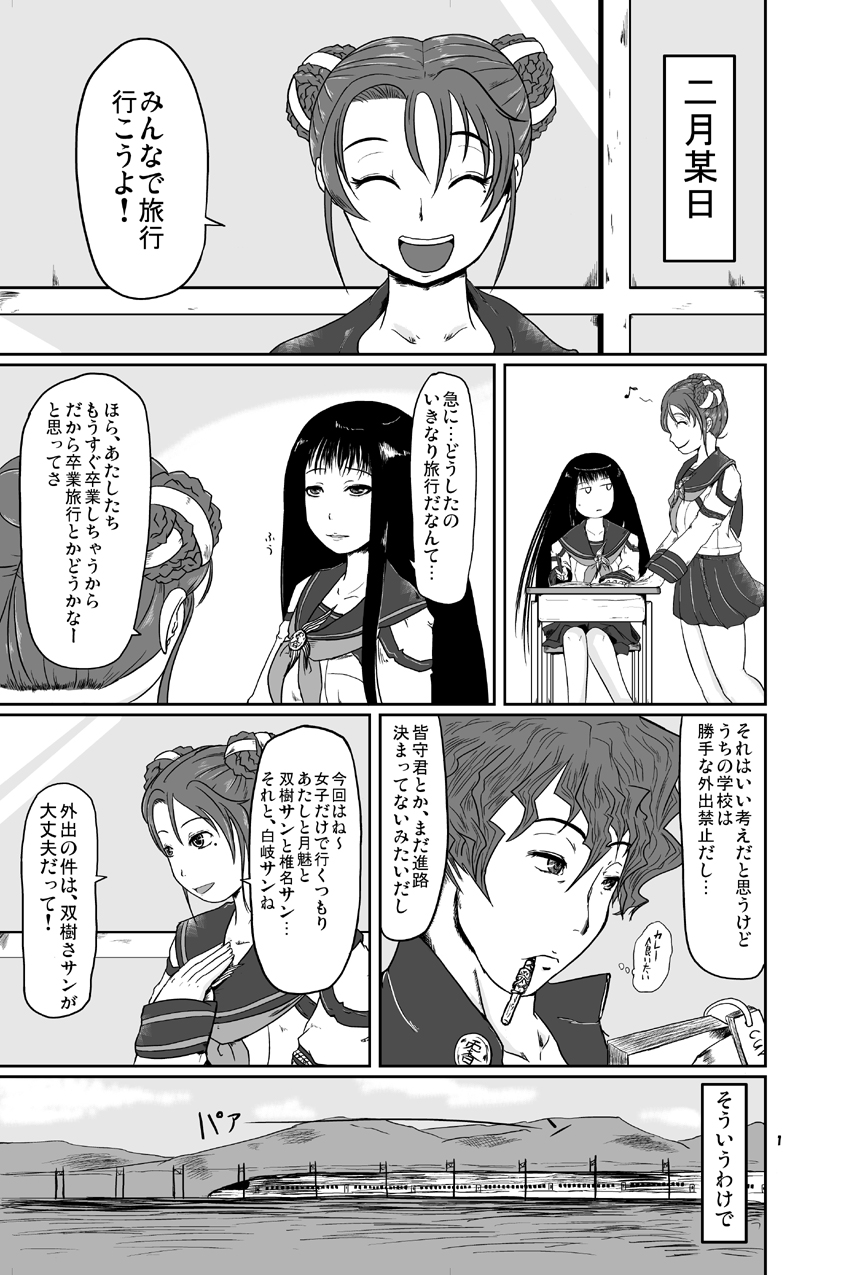 Kousotsu Eikyuu Shuushoku page 2 full