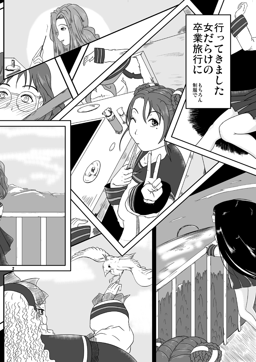 Kousotsu Eikyuu Shuushoku page 3 full