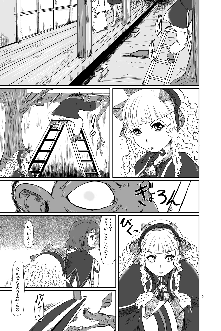 Kousotsu Eikyuu Shuushoku page 7 full