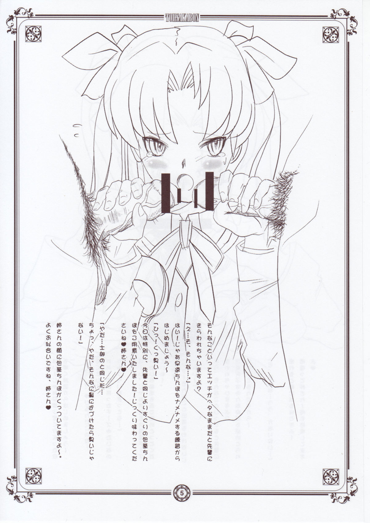TOHSAKABON page 5 full