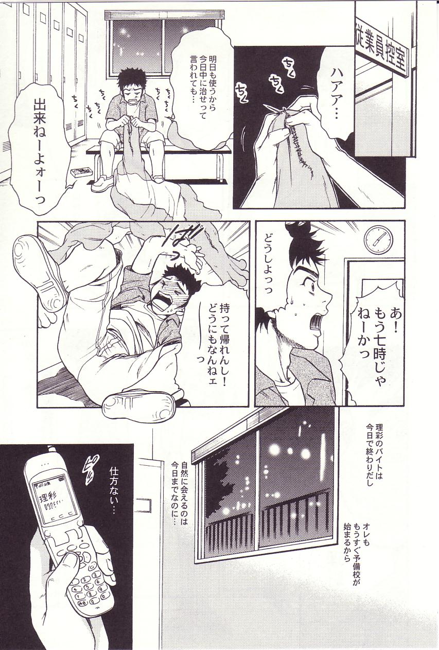 Shoujoki - Girl's Season. page 7 full